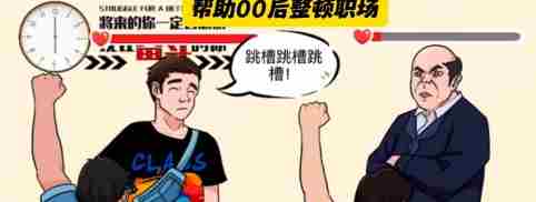 动动大脑瓜整顿职场通关攻略技巧介绍