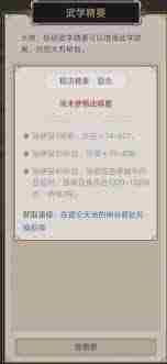江湖天罡筋骨破军横渊闪避攻略