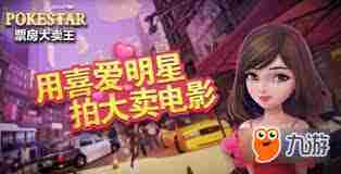 挑选票房大卖王活动优质剧本攻略