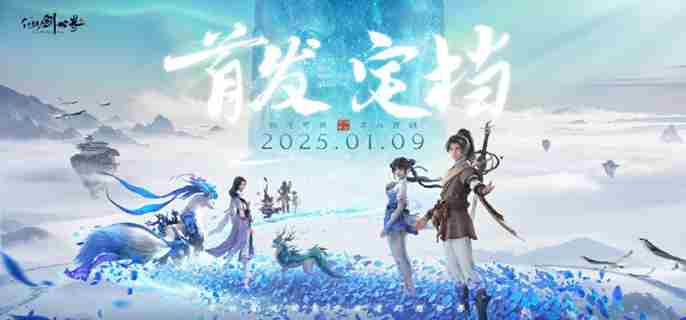 仙剑世界隐山逸居奇遇攻略介绍