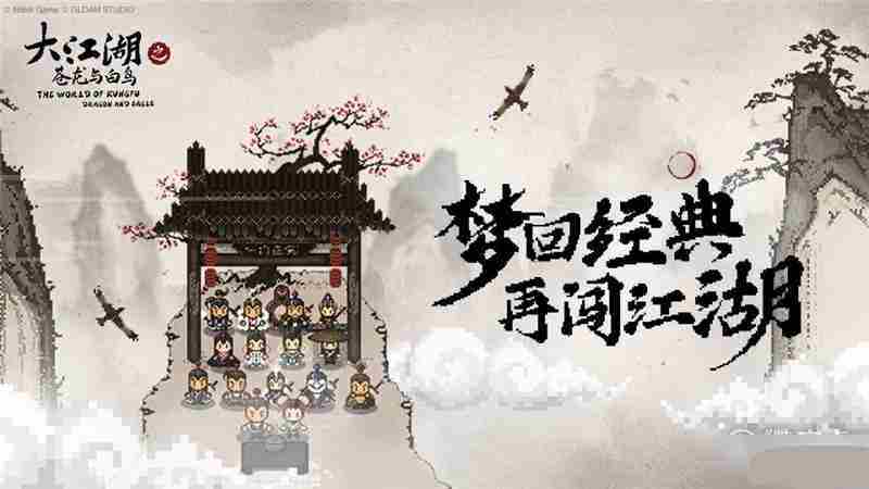 大江湖苍龙白鸟剑法排名一览