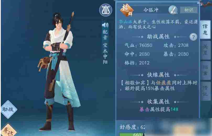 新笑傲江湖手游侠客组合攻略