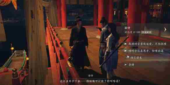 燕云十六声谢铮结交攻略介绍