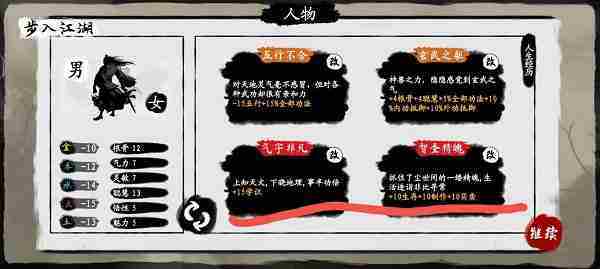武义九州开局天赋最优选择介绍