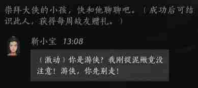 燕云十六声靳小宝好感度快速提升方法与对话选项深度介绍