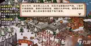 烟雨江湖大年初七任务攻略介绍