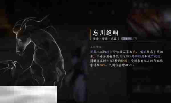 燕云十六声心法忘川绝响获取方法与位置推荐