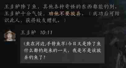 燕云十六声王多鲈好感度提升与对话选择攻略