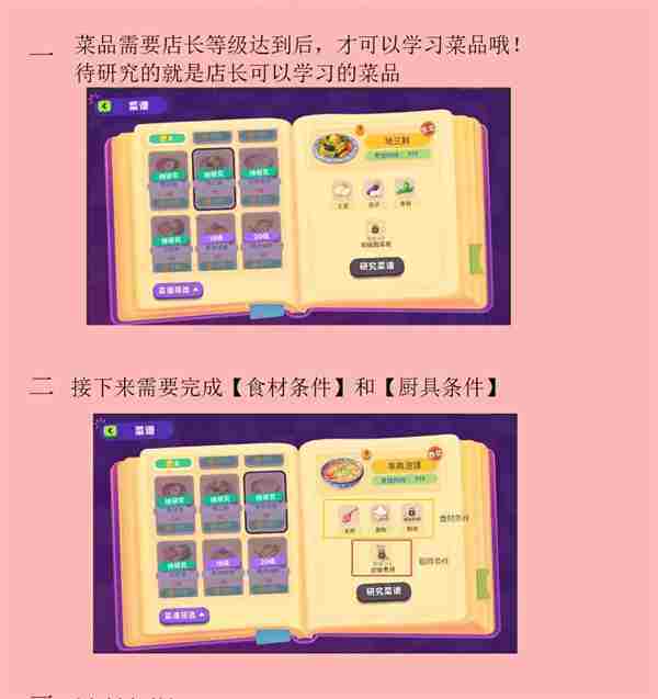 百味食光创新菜品开发攻略