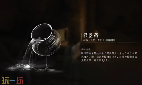 燕云十六声心法君臣药获取攻略与位置推荐