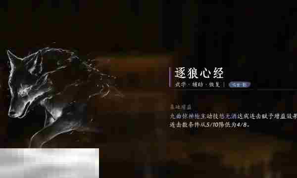 燕云十六声逐狼心经获取攻略与位置方法
