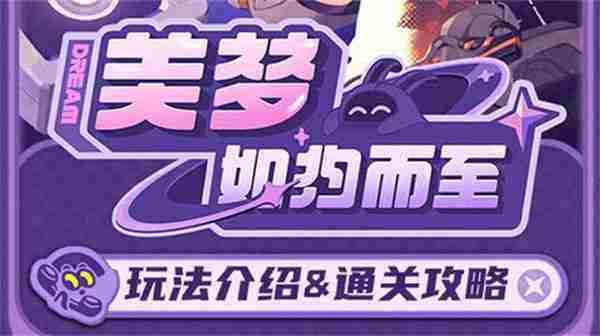 绝区零15版本美梦如约而至攻略玩法介绍