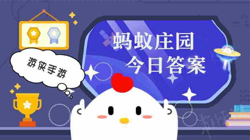 小鸡答题3月11日答案一览速查