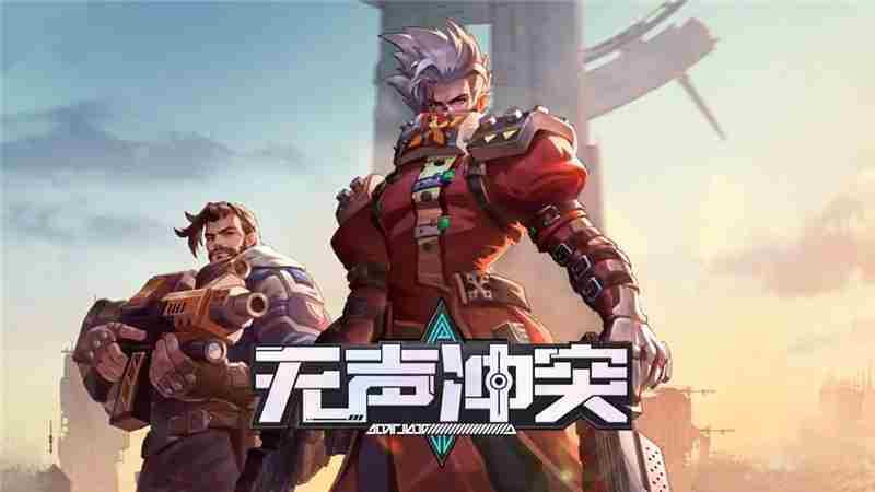 无声冲突新手入门玩法攻略