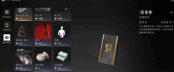 燕云十六声三月折音券获取方法介绍