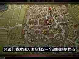 天国拯救2新手村草药位置详探