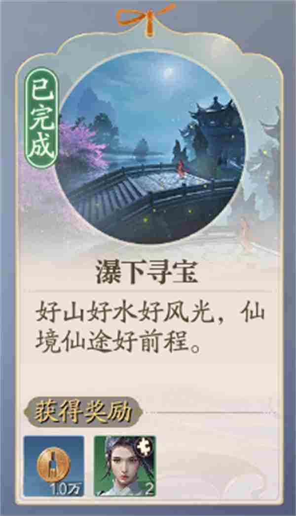 诛仙2瀑布寻宝奇遇任务攻略方法