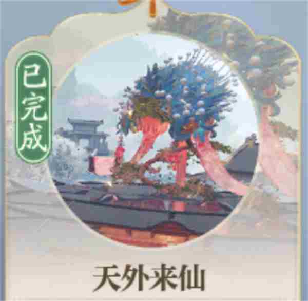 诛仙2天外来仙奇遇任务攻略方法