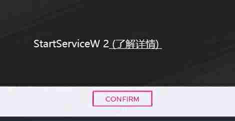 解决界外狂潮StartServiceW 2错误方法
