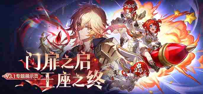 崩坏星穹铁道火之门无尽军势隐藏成就达成攻略