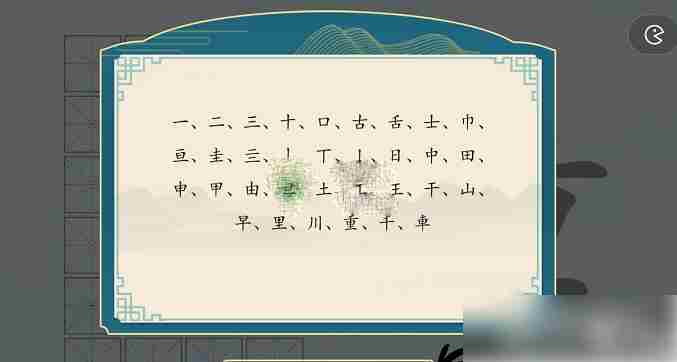 汉字神操作重字24字通关攻略