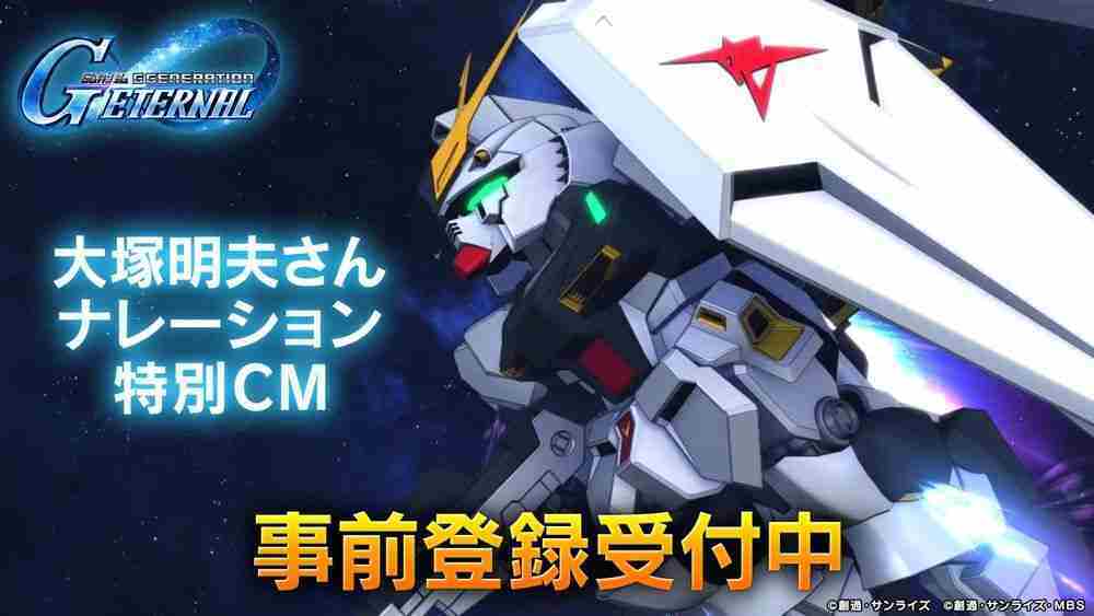 SD高达G世代永恒发布大冢明夫旁白CM独角兽ν高达亮相
