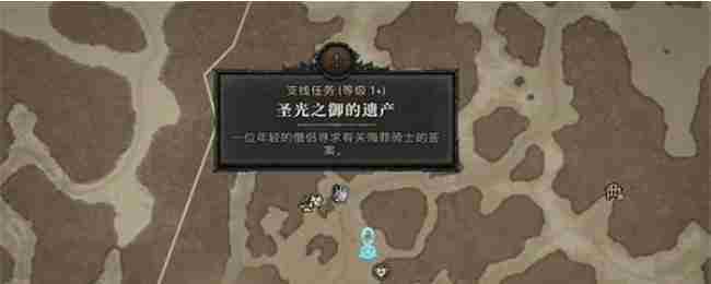 暗黑4圣光之御遗产攻略介绍