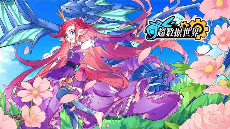 超数据世界V1.7.14更新介绍与觉醒改动一览