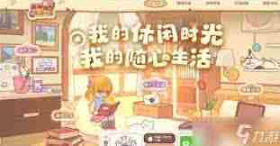 我的休闲时光如何领养小狗攻略