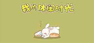 休闲时光领养小狗全攻略 教你轻松领养爱犬