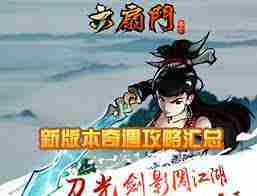 江湖风云录五毒真经速得攻略