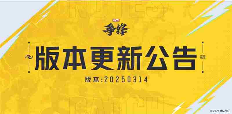 漫威争锋S1_5赛季直播掉宝活动更新攻略