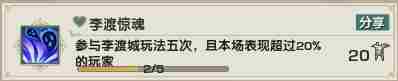 剑网3李渡鬼域成就攻略与技巧分享