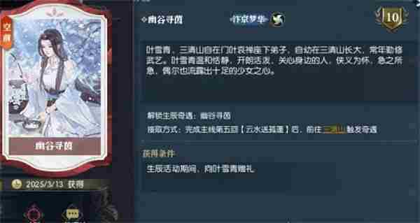 逆水寒手游幽谷寻茵奇遇攻略分享