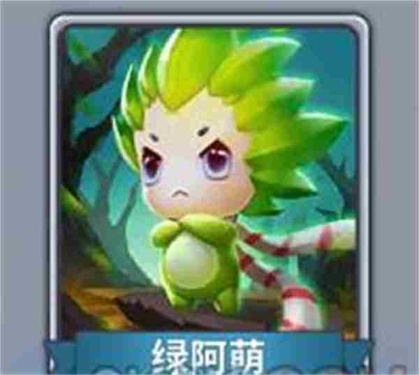 快跑大冒险绿阿萌宠物属性与技能全介绍推荐