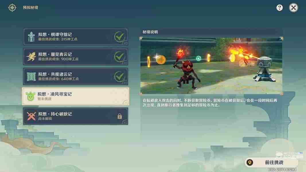 原神神工天巧第四日攻略速览宝录之章活动方法