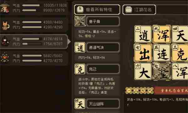 大江湖苍龙白鸟特性连锁攻略推荐