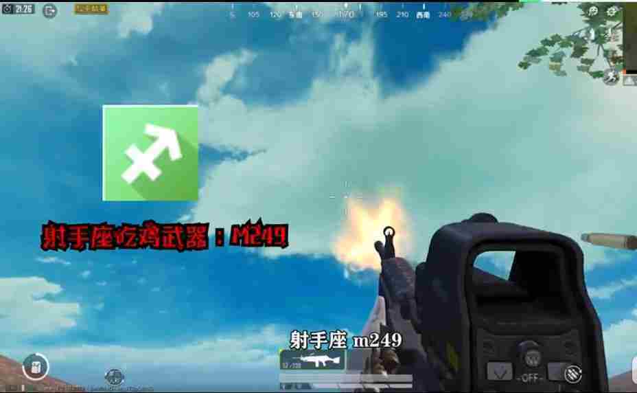 和平精英12星座专属武器吃鸡攻略