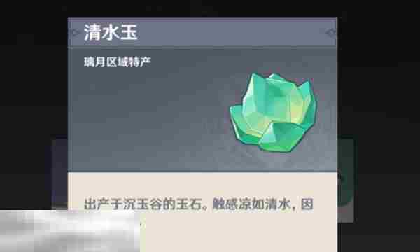 原神清水玉采集攻略与闲云突破材料位置速查