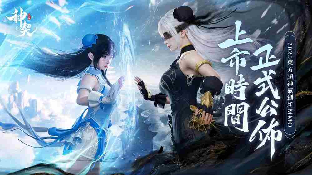 神契气灵师3月18日上线主题曲MV首曝光