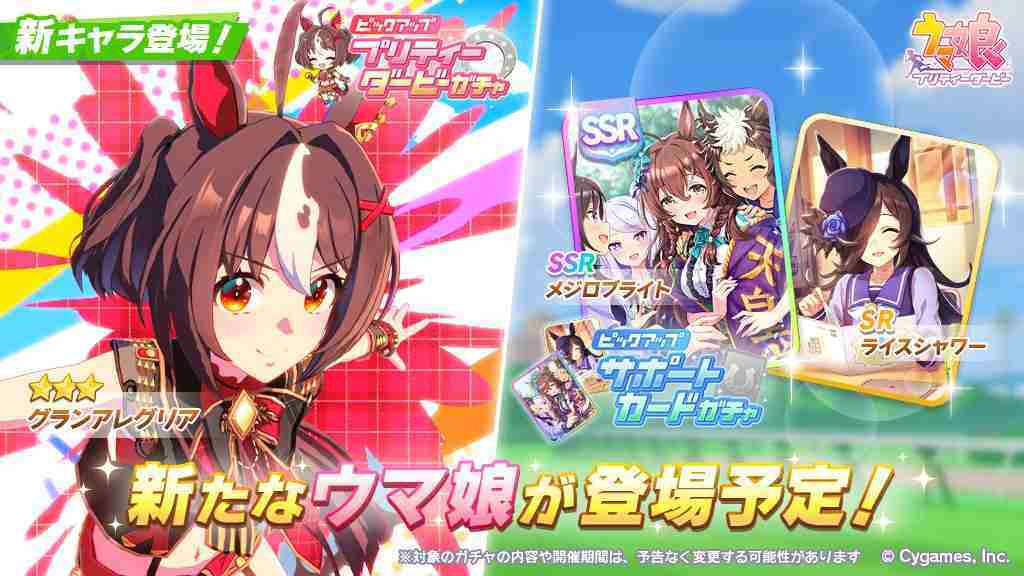 赛马娘 Pretty Derby新增马娘放声欢呼与支援卡目白光明