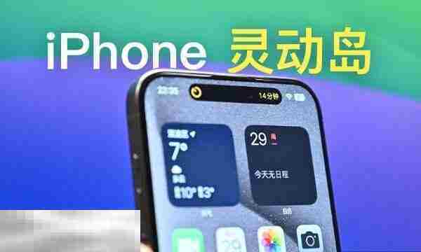 2025苹果灵动岛功能全新玩法方法