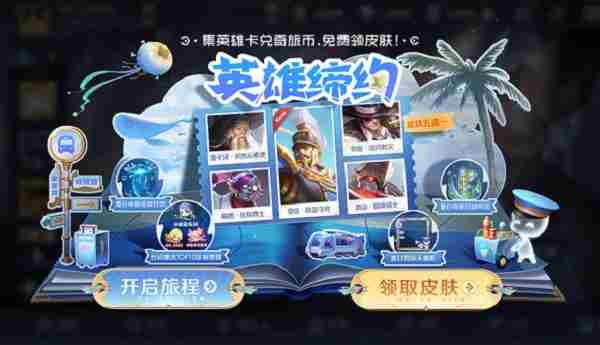 王者荣耀英雄缔约代码最新汇总