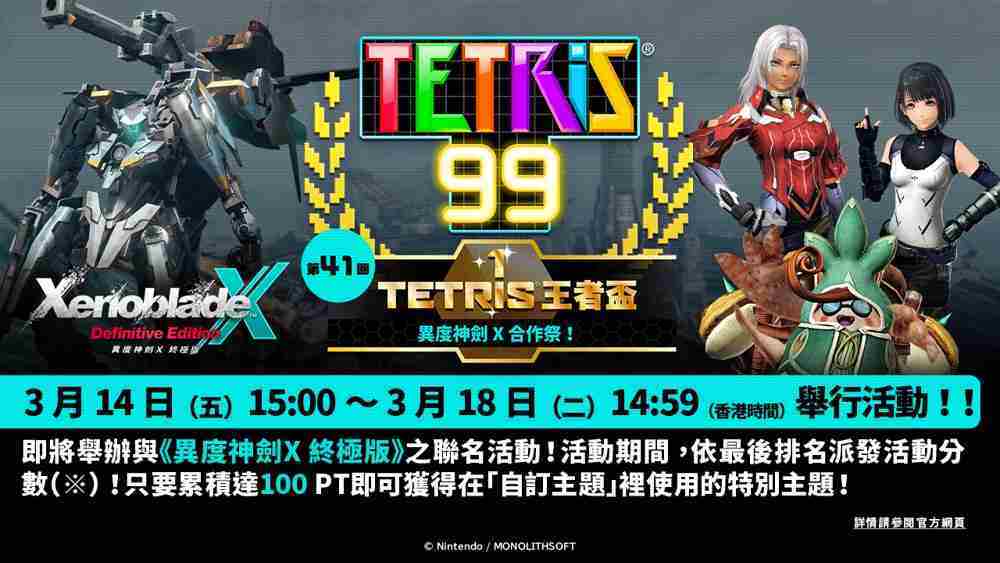 俄罗斯方块99TETRIS王者杯异度神剑X合作祭活动即将开启