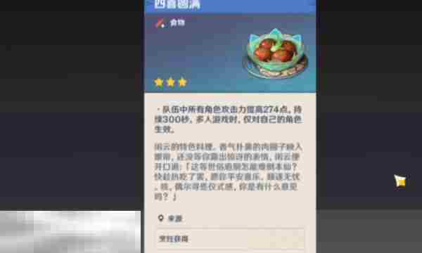 原神闲云特殊料理获取攻略与位置方法