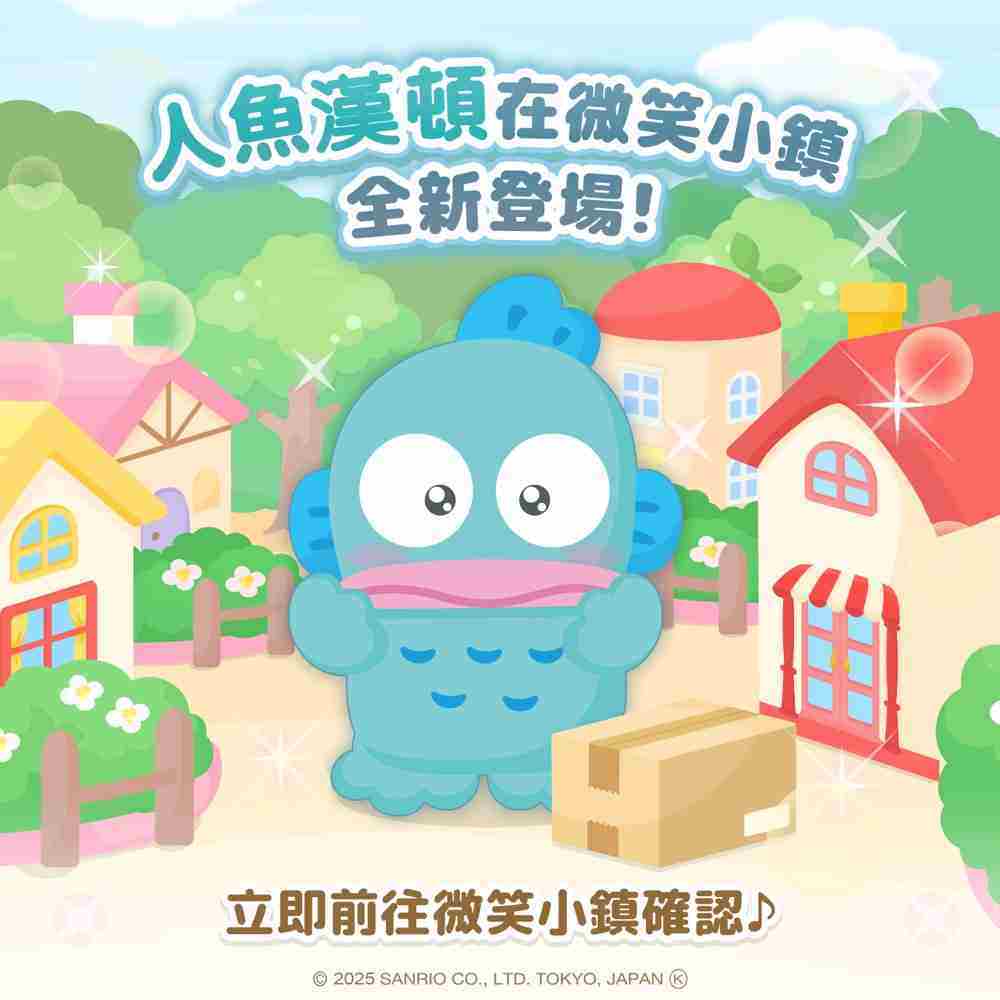 三丽鸥明星人鱼汉顿微笑小镇新居民时尚精品店小游戏上线