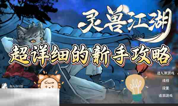 灵兽江湖阿花救援攻略介绍