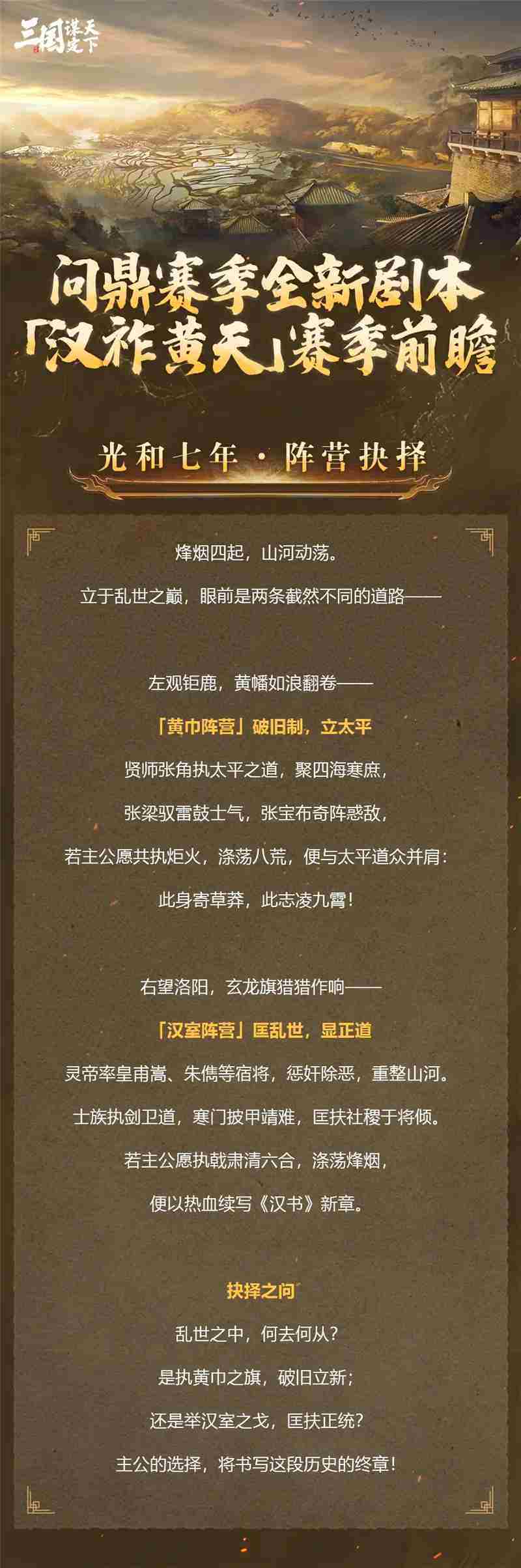 三国谋定天下新剧本汉祚黄天问鼎赛季攻略