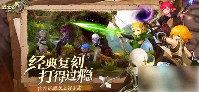 龙之谷手游职业攻略最强角色介绍