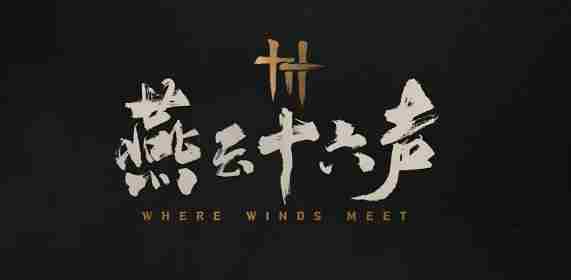 燕云十六声夜宿谜影好人识别攻略